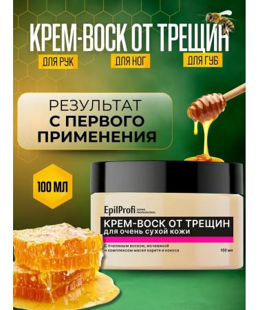EpilProfi Cream-Vosk from cracks for very dry skin 100 ml