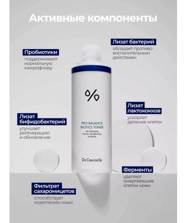 Dr Ceuracle Toner with Probiotics Pro Balance Biotics Toner 300ml - Buy Online on GoSupps.com