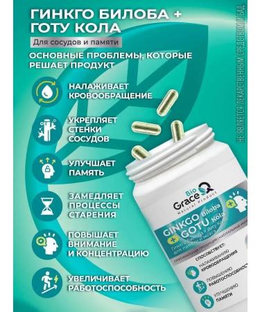 GraceBioQ Ginkgo biloba and gota cola for memory brain in capsules - Buy Online on GoSupps.com