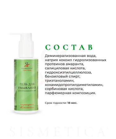 Sismetica Acne washing gel for problem skin 150 ml - Buy Online on GoSupps.com