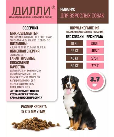 DILLY Dry feed for dogs - Fish rice 3.7 kg - Buy Online on GoSupps.com
