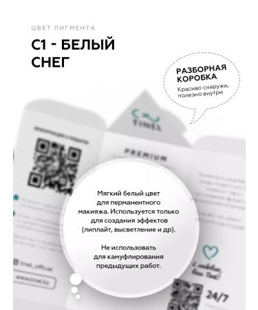 Tinel Correctors for eyebrow eyelids for permanent makeup C1 - Buy Online on GoSupps.com