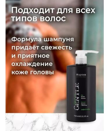 Kapous Male hair shampoo with menthol - Buy Online on GoSupps.com
