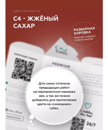 Tinel Correlators for eyebrow eyelids for permanent makeup C4 - Buy Online on GoSupps.com