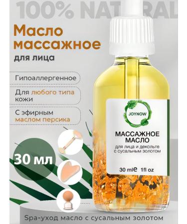 JOY NOW Facial massage oil