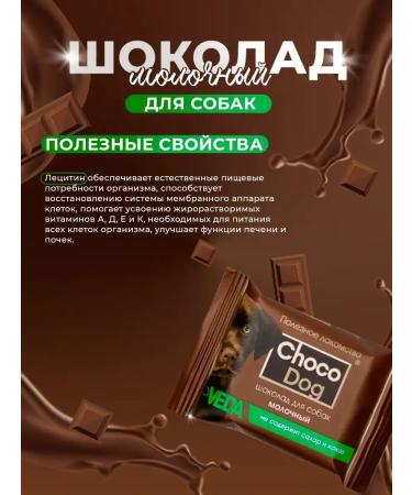 VEDA Chocolate for dogs Choco DOG Milk 3 pcs 15 g - Buy Online on GoSupps.com