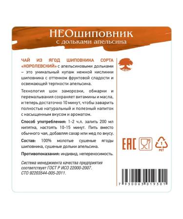 Russian roots Rosehip and orange tea a complex of vitamins from a cold - Buy Online on GoSupps.com
