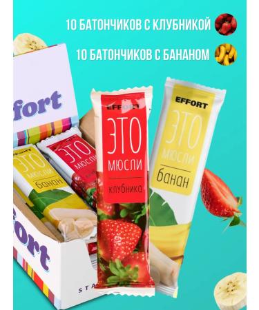 EFFORT Musly cereal bars set 20 pcs 35 grams - Buy Online on GoSupps.com