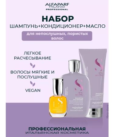 Alfaparf Milano Semi di lino smooth smoothing hair