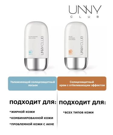 UNNY CLUB Sunwalling lotion for the face and neckline - Buy Online on GoSupps.com