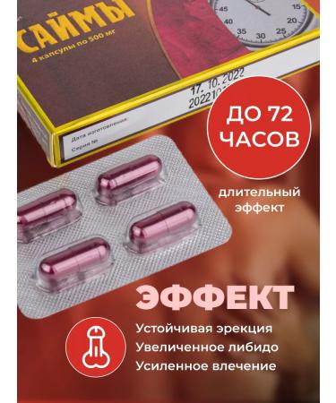 male energy Dietary supplement for potency Sima 4 capsules (+ 1 capsule as a gift) - Buy Online on GoSupps.com