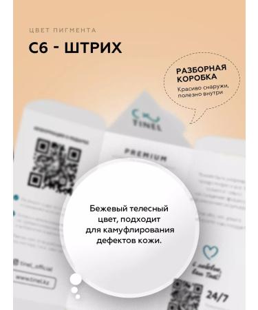 Tinel Correlators for eyebrow eyelids for permanent makeup C6 - Buy Online on GoSupps.com