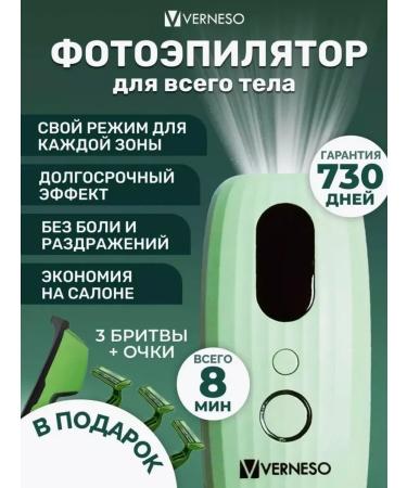VERNESO Laser photoeper for hair removal