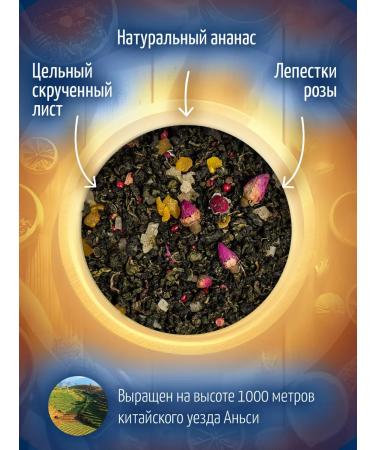 Mute Tea fruit oolong with rose and pineapple 100 g - Buy Online on GoSupps.com