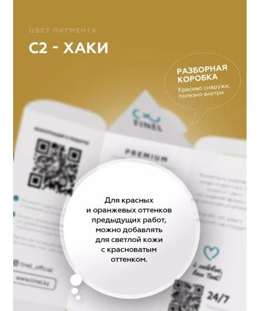 Tinel Correctors for eyebrow eyelids for permanent makeup C2 - Buy Online on GoSupps.com