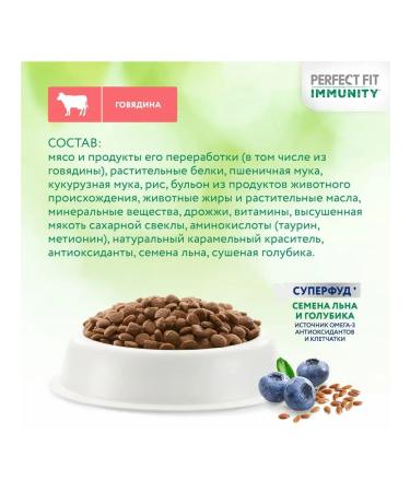 PERFECT FIT Dry food for cats Immunity beef flax 3pcs of 580g - Buy Online on GoSupps.com