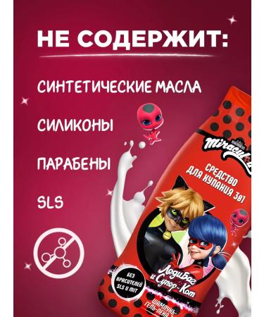 Miraculous Shampoo gel children 3V1 lady bug 1+ 400ml - Buy Online on GoSupps.com