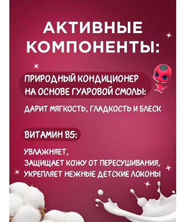 Miraculous Shampoo air conditioning for children 2V1 super-cat 400 ml - Buy Online on GoSupps.com