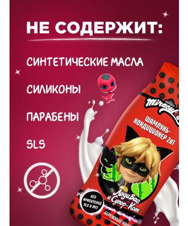 Miraculous Shampoo air conditioning for children 2V1 super-cat 400 ml - Buy Online on GoSupps.com