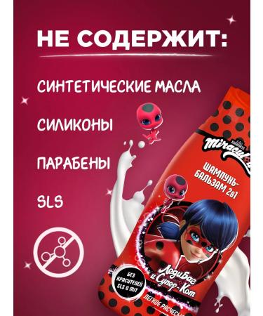 Miraculous Shampoo Balm 2V1 lady bug 400 ml - Buy Online on GoSupps.com
