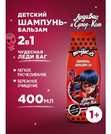 Miraculous Children's shampoo Balm 2B1 wonderful lady bug 400ml
