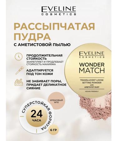 EVELINE Powder crumbly Wonder Match with amethyst dust No. 10