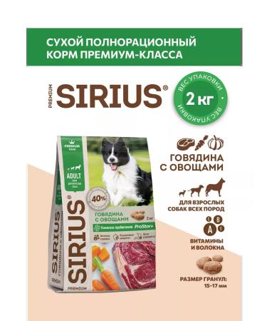 SIRIUS Dry food for adult dogs beef with vegetables 2 kg
