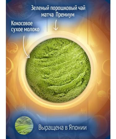 Mute Tea of the match-lactte without sugar 100 g for weight loss - Buy Online on GoSupps.com