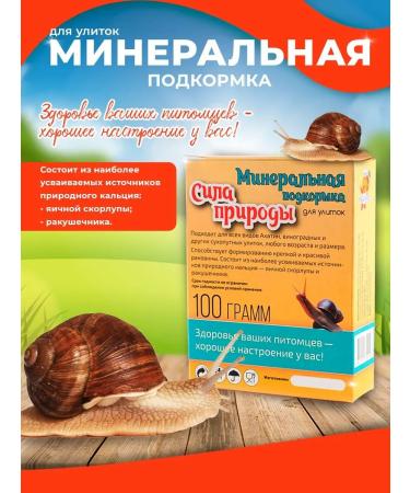 Elf Mineral top dressing for snails 100 grams of nature force - Buy Online on GoSupps.com