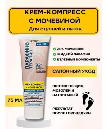 Biteks Feet cream from cracks corns with urea 25%