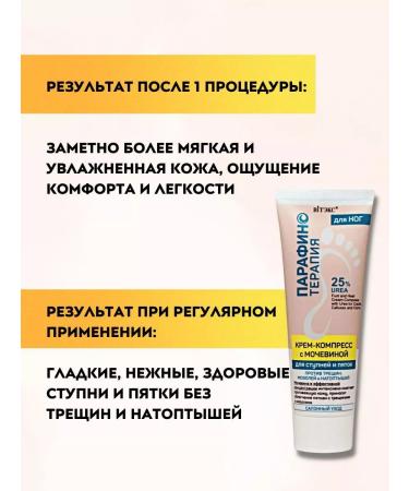 Biteks Feet cream from cracks corns with urea 25% - Buy Online on GoSupps.com