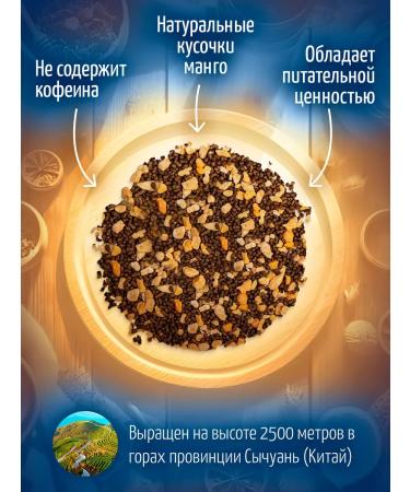 Mute Buckwheat tea with natural mangoes 100 g - Buy Online on GoSupps.com