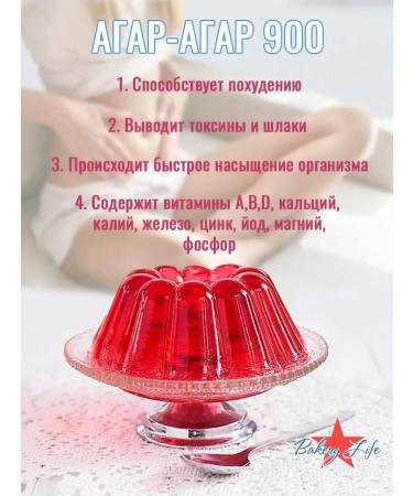 Bakery Life Agar fortress 900 natural food thickener 200g - Buy Online on GoSupps.com