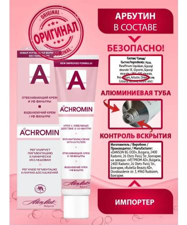 Achromin Whitening face and body cream set 2 pcs - Buy Online on GoSupps.com
