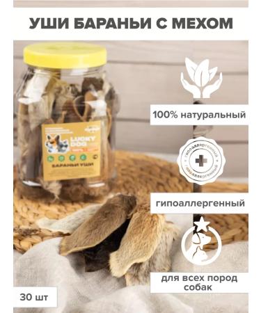 LUCKY DOG Ears of lamb with fur 30pcs 3l 3l