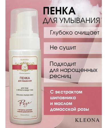 KLEONA Foam for washing the face from cosmetics cleansing care