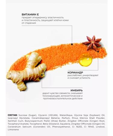 BISOU Aromacologie spicy body scrub ginger and coriander 250 ml - Buy Online on GoSupps.com