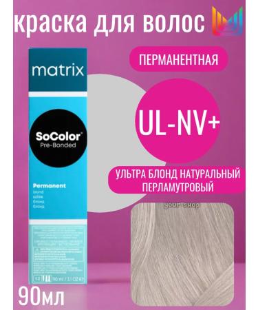 MATRIX UL-NV+ Socolor Pre-Bonded Hair Cream
