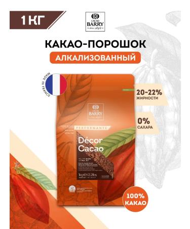 Cacao Barry Cocoa powder 20-22% Decor Cacao (1 kg)