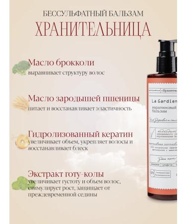 Verbena L'annima Keratin set of hair cosmetics with essential oils - Buy Online on GoSupps.com