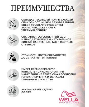 WELLA PROFESSIONALS Tinting hair dye Color Touch 55 07 - Buy Online on GoSupps.com