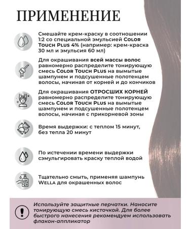 WELLA PROFESSIONALS Tinting hair dye Color Touch 55 07 - Buy Online on GoSupps.com