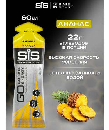 Science in Sports SIS Energy gels SIS for running and marathon 7 tastes - Buy Online on GoSupps.com