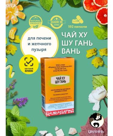 QILIN Tea Hu Shu Gan Van (Chai Hu Shu Gan Wan)