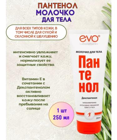 EVO Panthenol Moisturizer Moisturizer 250 ml