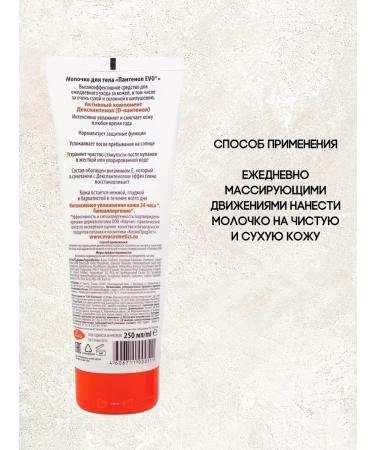 EVO Panthenol Monet Moisturizer 2pcs of 250 ml - Buy Online on GoSupps.com