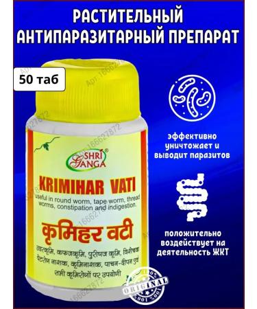 Gifts of India Krimihar Vati Shri Ganga from parasites Crimichar Vati 50 Tab