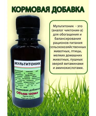 skhzh Multitonik 100ml vitamins for animals and birds - Buy Online on GoSupps.com