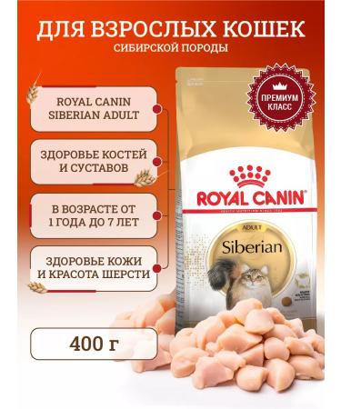 ROYAL CANIN Dry food for cats Siberian Adult 400 g