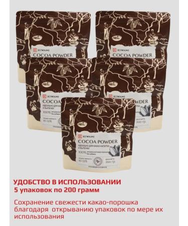 KIWAMI Cocoa-powder natural 10-12% without sugar 1 kg. (5x200) - Buy Online on GoSupps.com